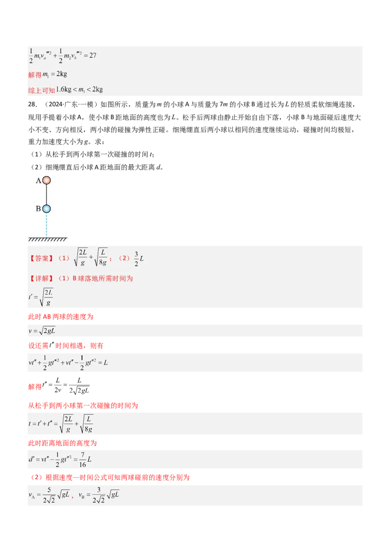 压轴题04用动量和能量的观点解题（解析版）_4.2025物理总复习_2024年新高考资料_5.2024三轮冲刺_2024年高考物理压轴题专项训练（新高考通用）