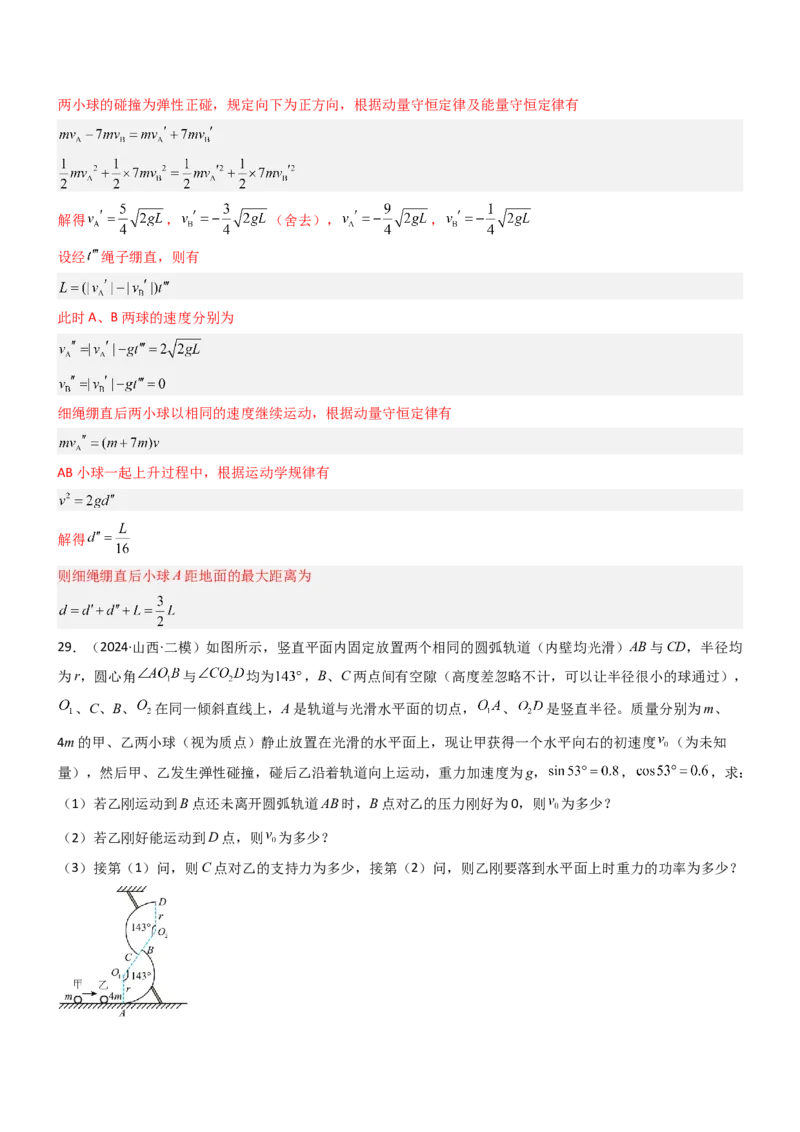 压轴题04用动量和能量的观点解题（解析版）_4.2025物理总复习_2024年新高考资料_5.2024三轮冲刺_2024年高考物理压轴题专项训练（新高考通用）