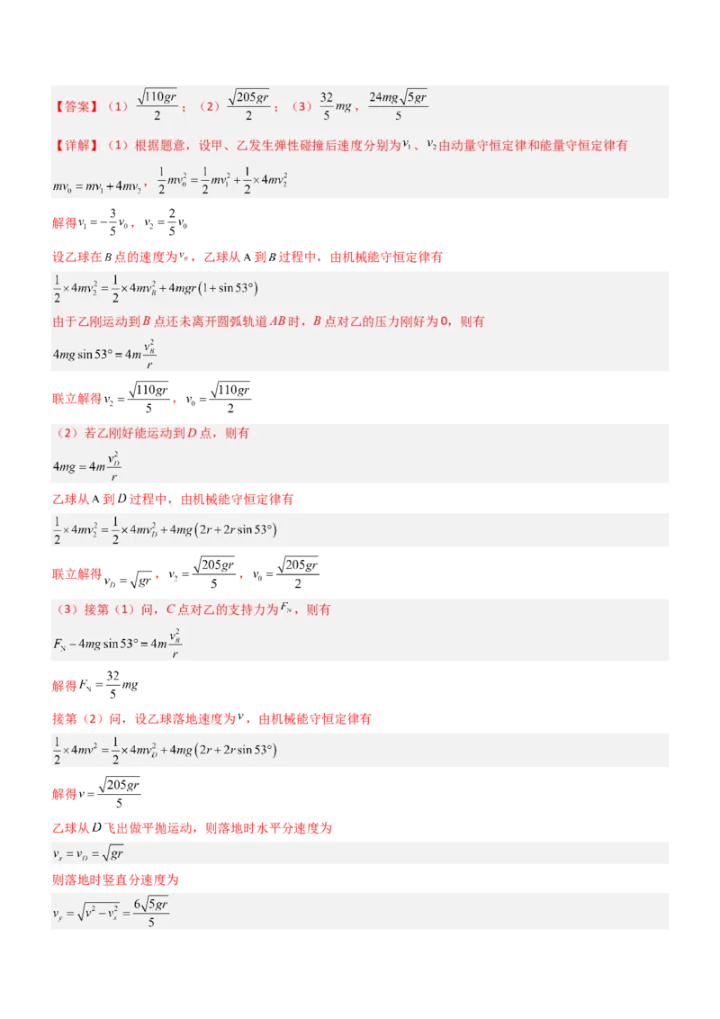 压轴题04用动量和能量的观点解题（解析版）_4.2025物理总复习_2024年新高考资料_5.2024三轮冲刺_2024年高考物理压轴题专项训练（新高考通用）