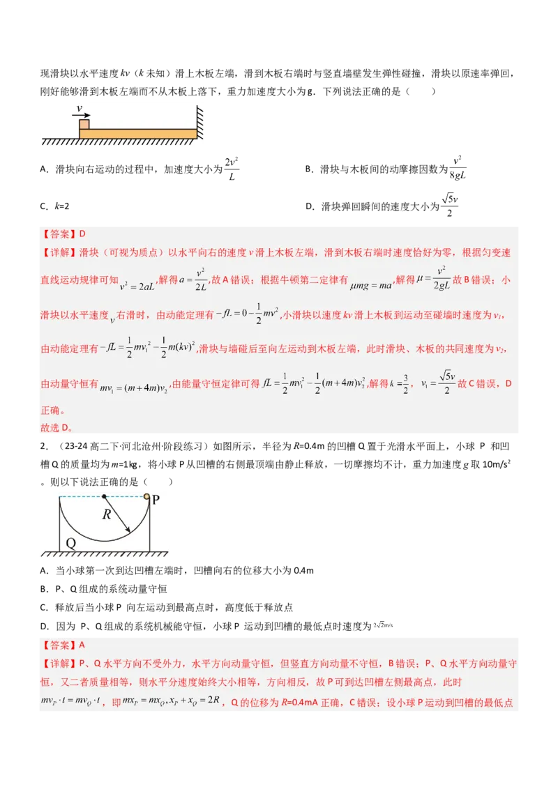 压轴题04用动量和能量的观点解题（解析版）_4.2025物理总复习_2024年新高考资料_5.2024三轮冲刺_2024年高考物理压轴题专项训练（新高考通用）