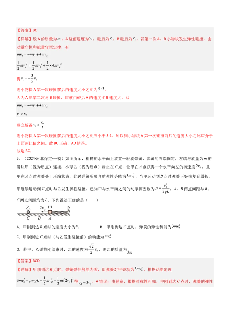 压轴题04用动量和能量的观点解题（解析版）_4.2025物理总复习_2024年新高考资料_5.2024三轮冲刺_2024年高考物理压轴题专项训练（新高考通用）