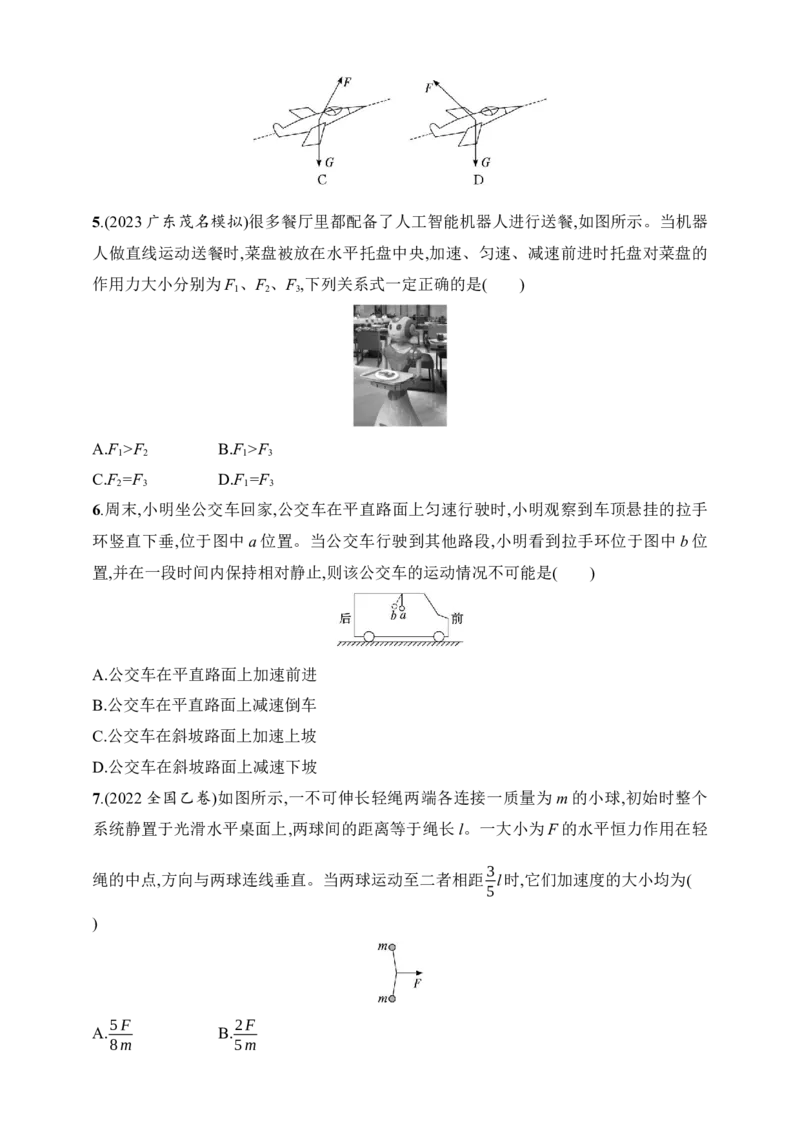 第3章　运动和力的关系第1讲　牛顿第一定律　牛顿第二定律_4.2025物理总复习_2025年新高考资料_一轮复习_2025人教版新教材物理高考第一轮基础练（完结）