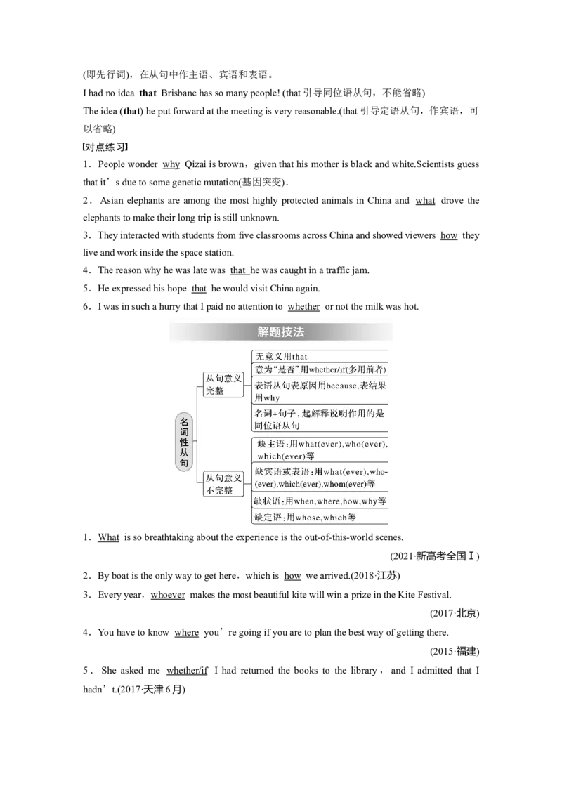 2024年高考英语一轮复习（新人教版）第2部分语法专题专题4　第2讲　名词性从句_3.2025英语总复习_2024年新高考资料_1.2024一轮复习_2024年高考英语一轮复习讲义（新人教版）