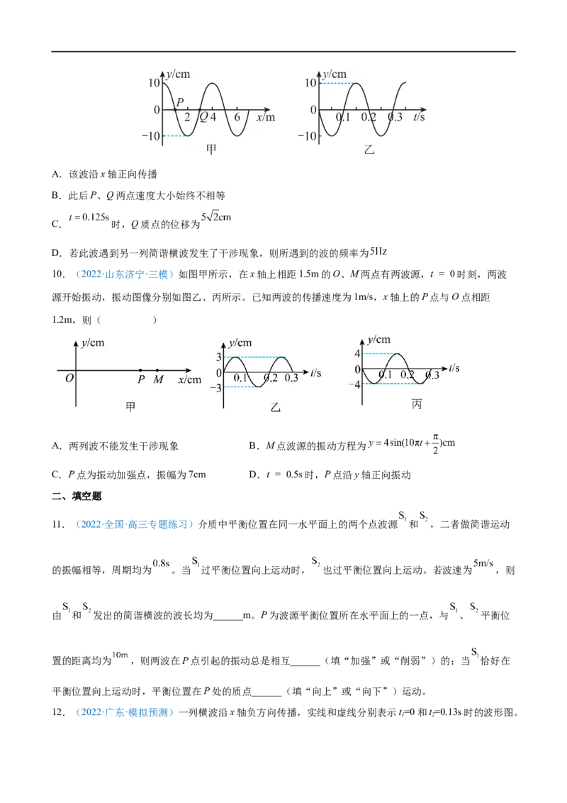专题30机械波&mdash;&mdash;全攻略备战2023年高考物理一轮重难点复习（原卷版）_4.2025物理总复习_2023年新高复习资料_一轮复习_全攻略备战2023年高考物理一轮重难点复习