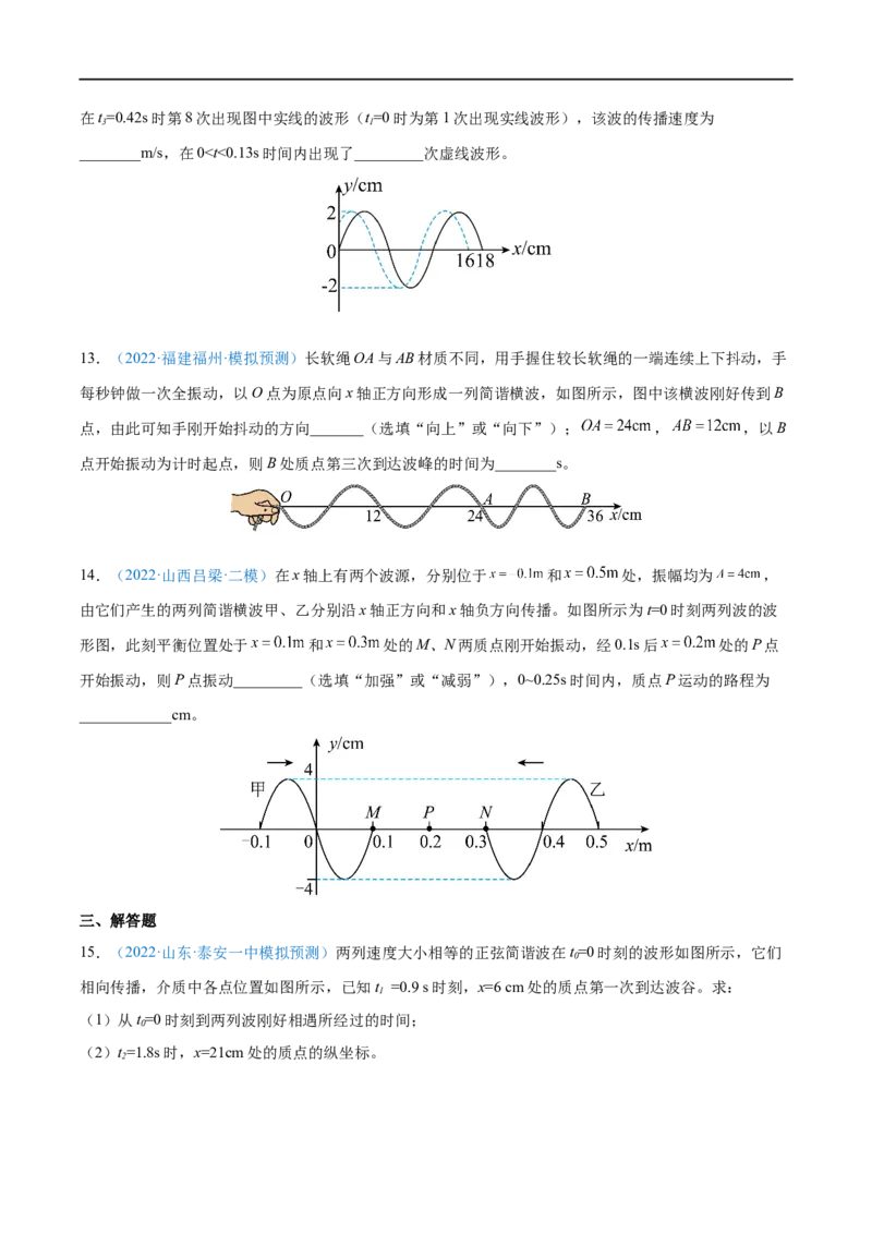专题30机械波&mdash;&mdash;全攻略备战2023年高考物理一轮重难点复习（原卷版）_4.2025物理总复习_2023年新高复习资料_一轮复习_全攻略备战2023年高考物理一轮重难点复习