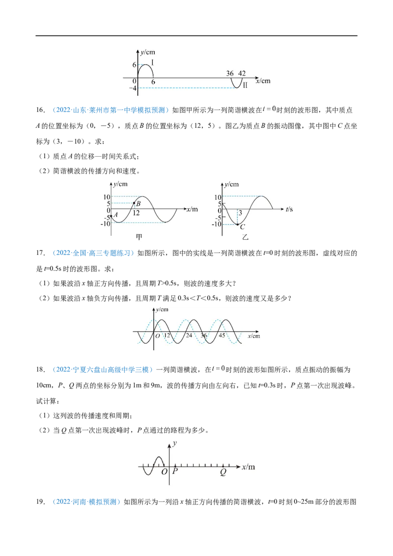 专题30机械波&mdash;&mdash;全攻略备战2023年高考物理一轮重难点复习（原卷版）_4.2025物理总复习_2023年新高复习资料_一轮复习_全攻略备战2023年高考物理一轮重难点复习