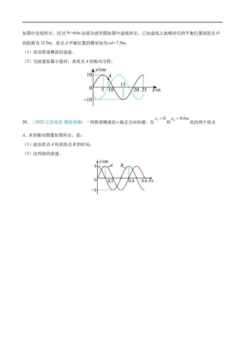 专题30机械波&mdash;&mdash;全攻略备战2023年高考物理一轮重难点复习（原卷版）_4.2025物理总复习_2023年新高复习资料_一轮复习_全攻略备战2023年高考物理一轮重难点复习