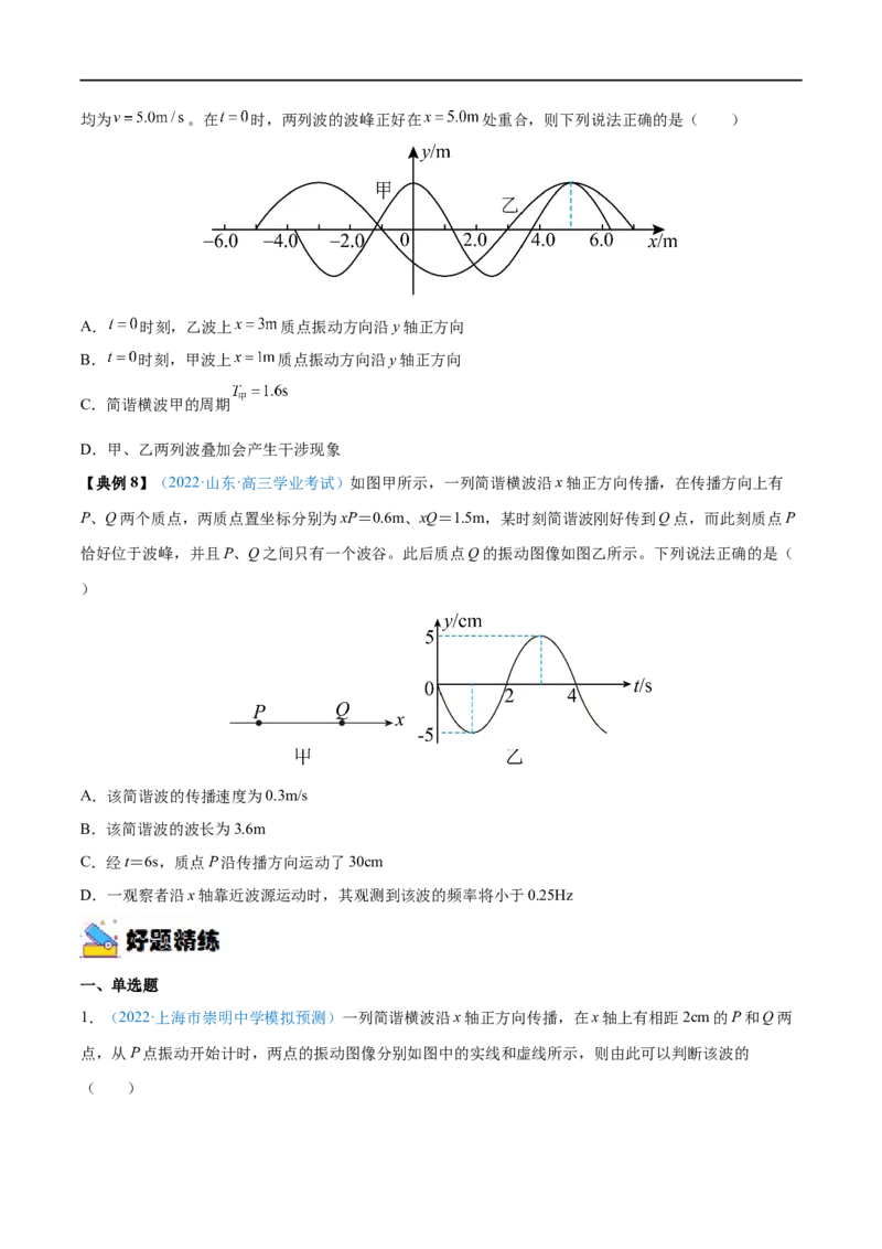 专题30机械波&mdash;&mdash;全攻略备战2023年高考物理一轮重难点复习（原卷版）_4.2025物理总复习_2023年新高复习资料_一轮复习_全攻略备战2023年高考物理一轮重难点复习
