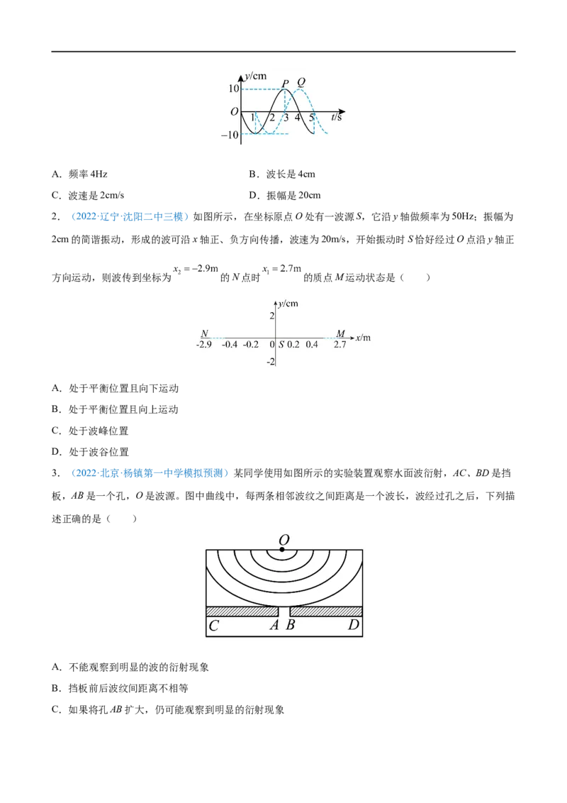 专题30机械波&mdash;&mdash;全攻略备战2023年高考物理一轮重难点复习（原卷版）_4.2025物理总复习_2023年新高复习资料_一轮复习_全攻略备战2023年高考物理一轮重难点复习