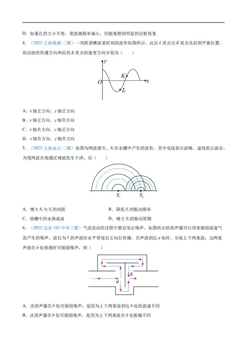 专题30机械波&mdash;&mdash;全攻略备战2023年高考物理一轮重难点复习（原卷版）_4.2025物理总复习_2023年新高复习资料_一轮复习_全攻略备战2023年高考物理一轮重难点复习