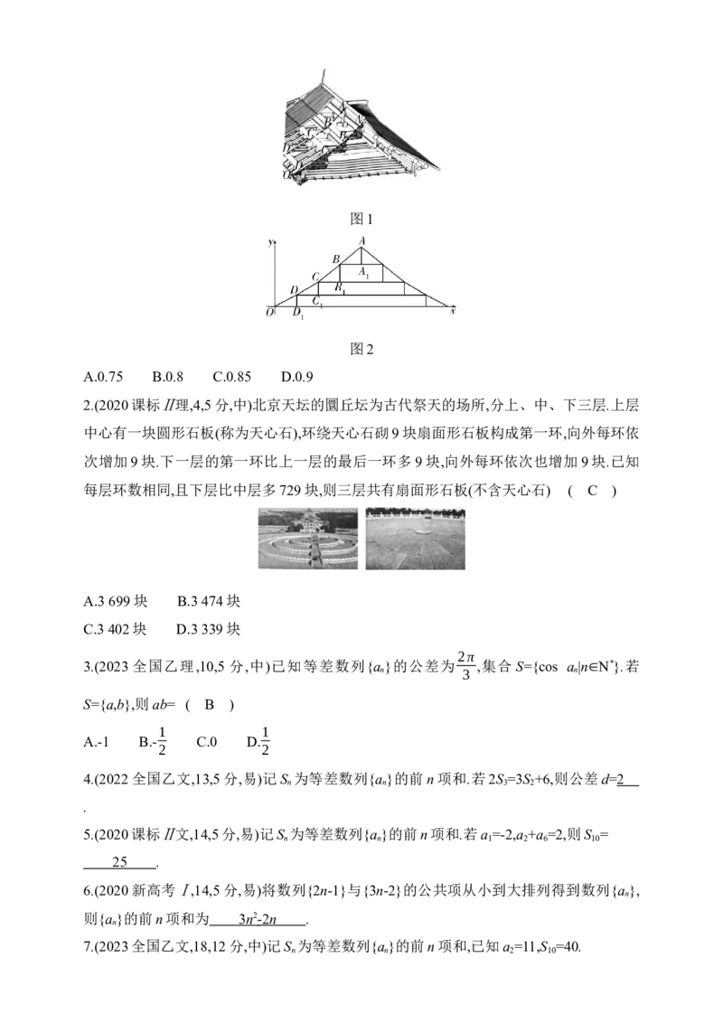 2025版新教材高考数学第二轮复习专题练--6.2　等差数列（含答案）_2.2025数学总复习_2025年新高考资料_二轮复习_备考20252025版新教材高考数学第二轮复习专题练
