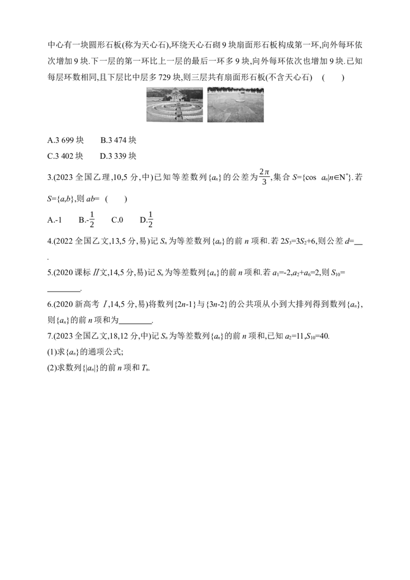 2025版新教材高考数学第二轮复习专题练--6.2　等差数列（含答案）_2.2025数学总复习_2025年新高考资料_二轮复习_备考20252025版新教材高考数学第二轮复习专题练