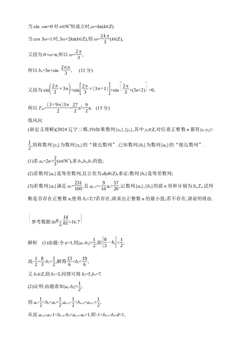 2025版新教材高考数学第二轮复习专题练--6.2　等差数列（含答案）_2.2025数学总复习_2025年新高考资料_二轮复习_备考20252025版新教材高考数学第二轮复习专题练