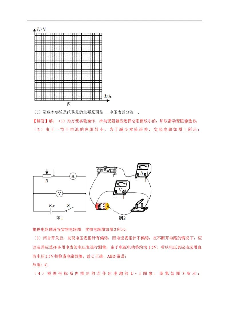 第68讲电流表内外接的选择方法及解决电表分压或分流引起的系统误差问题（解析版）_4.2025物理总复习_2023年新高复习资料_专项复习_2023届高三物理高考复习101微专题模型精讲精练
