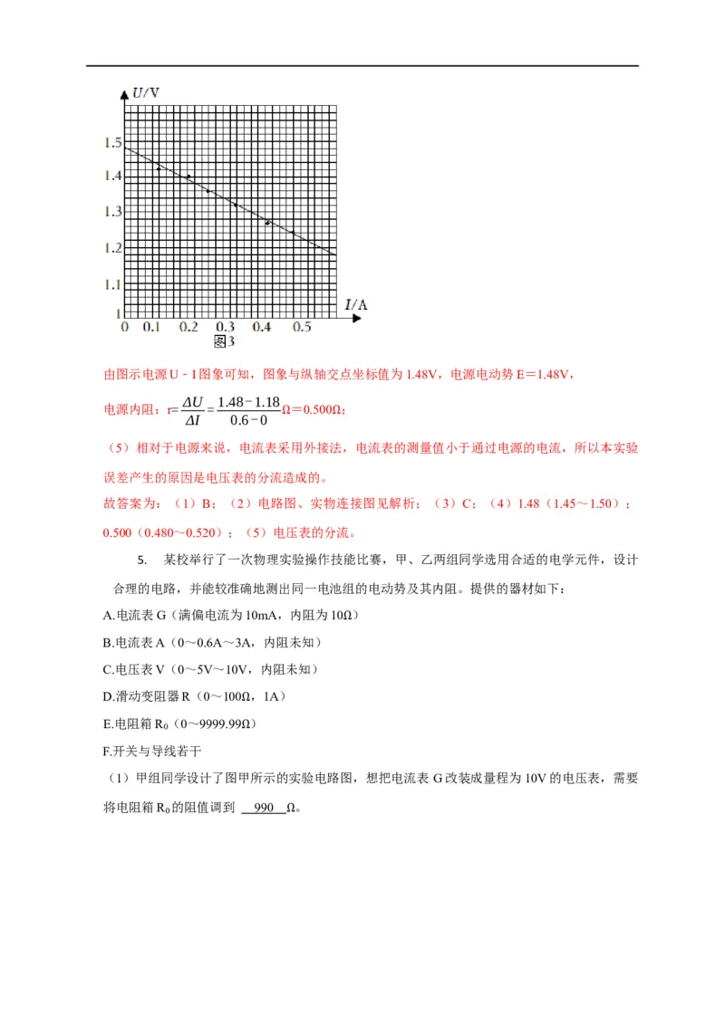 第68讲电流表内外接的选择方法及解决电表分压或分流引起的系统误差问题（解析版）_4.2025物理总复习_2023年新高复习资料_专项复习_2023届高三物理高考复习101微专题模型精讲精练