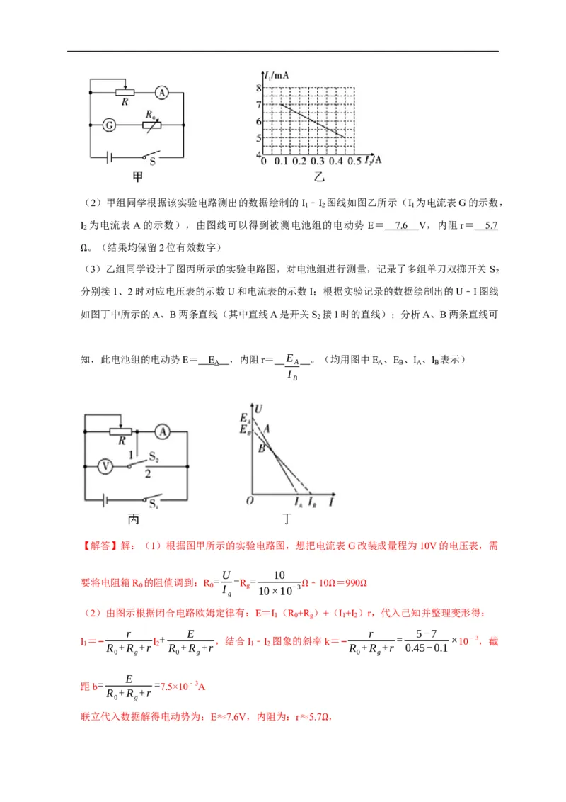 第68讲电流表内外接的选择方法及解决电表分压或分流引起的系统误差问题（解析版）_4.2025物理总复习_2023年新高复习资料_专项复习_2023届高三物理高考复习101微专题模型精讲精练