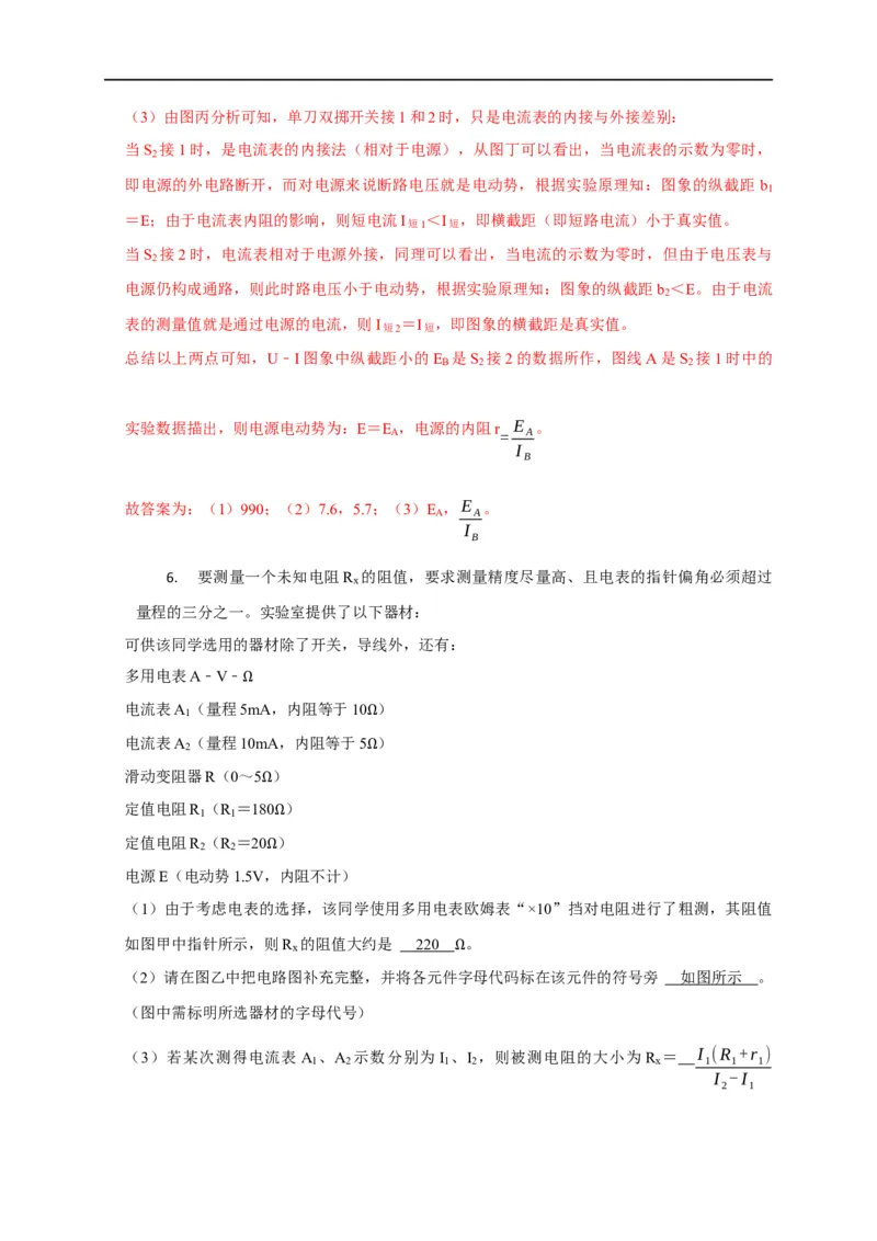 第68讲电流表内外接的选择方法及解决电表分压或分流引起的系统误差问题（解析版）_4.2025物理总复习_2023年新高复习资料_专项复习_2023届高三物理高考复习101微专题模型精讲精练