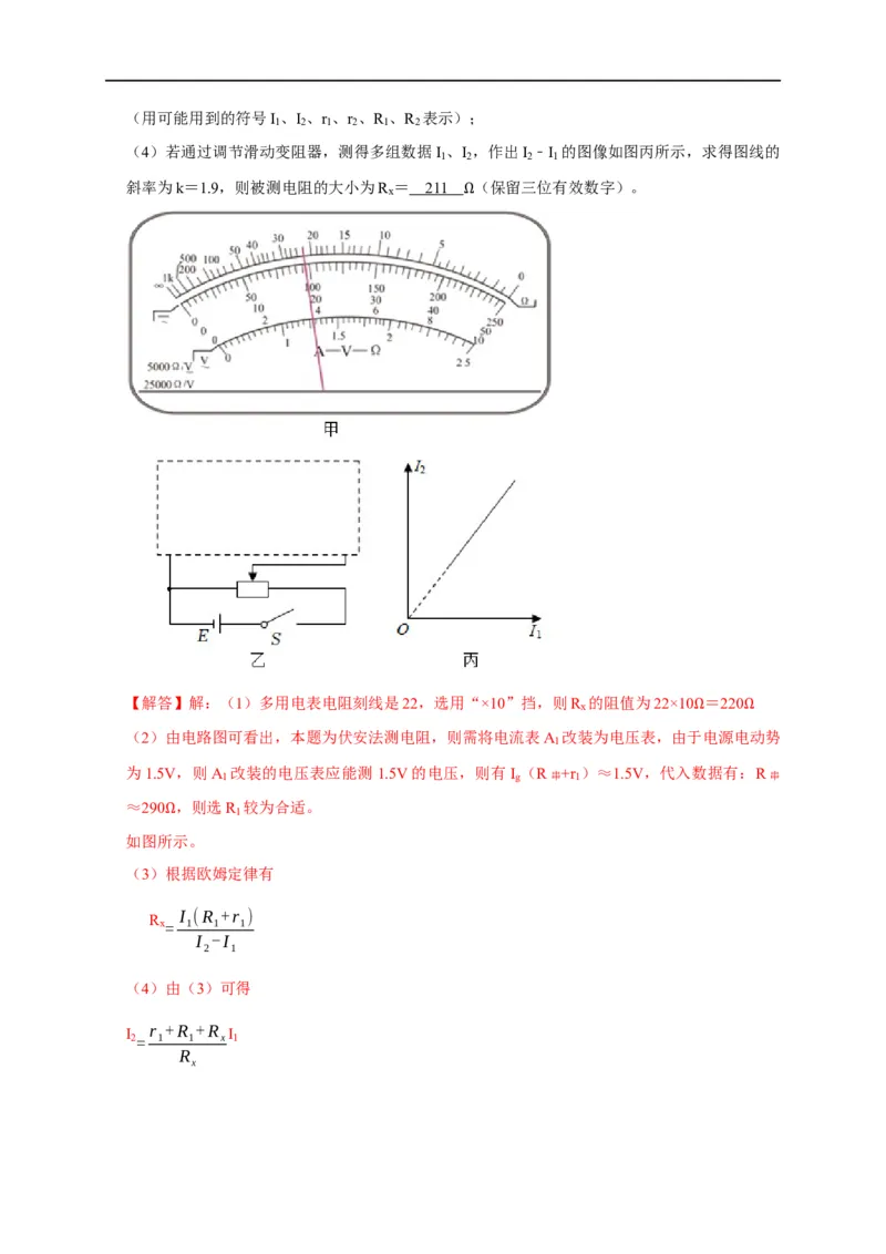 第68讲电流表内外接的选择方法及解决电表分压或分流引起的系统误差问题（解析版）_4.2025物理总复习_2023年新高复习资料_专项复习_2023届高三物理高考复习101微专题模型精讲精练
