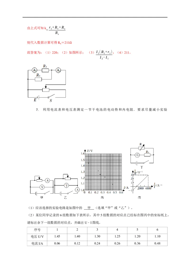 第68讲电流表内外接的选择方法及解决电表分压或分流引起的系统误差问题（解析版）_4.2025物理总复习_2023年新高复习资料_专项复习_2023届高三物理高考复习101微专题模型精讲精练