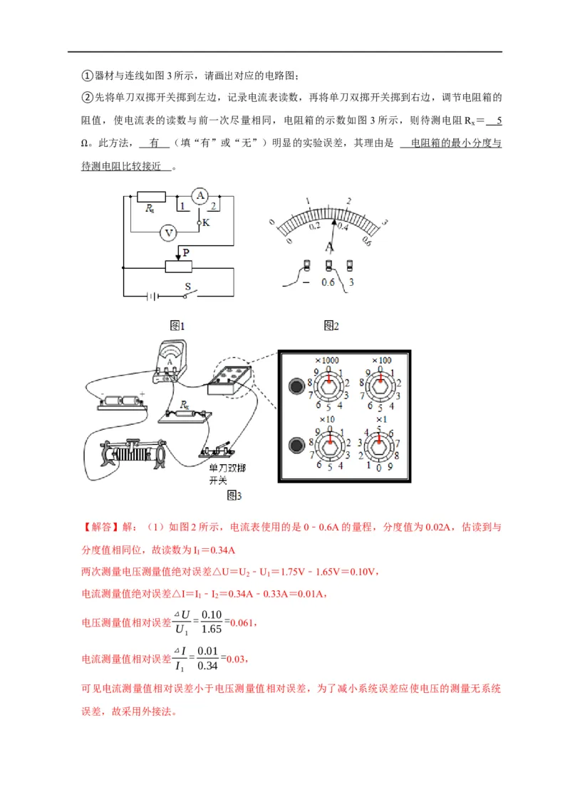 第68讲电流表内外接的选择方法及解决电表分压或分流引起的系统误差问题（解析版）_4.2025物理总复习_2023年新高复习资料_专项复习_2023届高三物理高考复习101微专题模型精讲精练