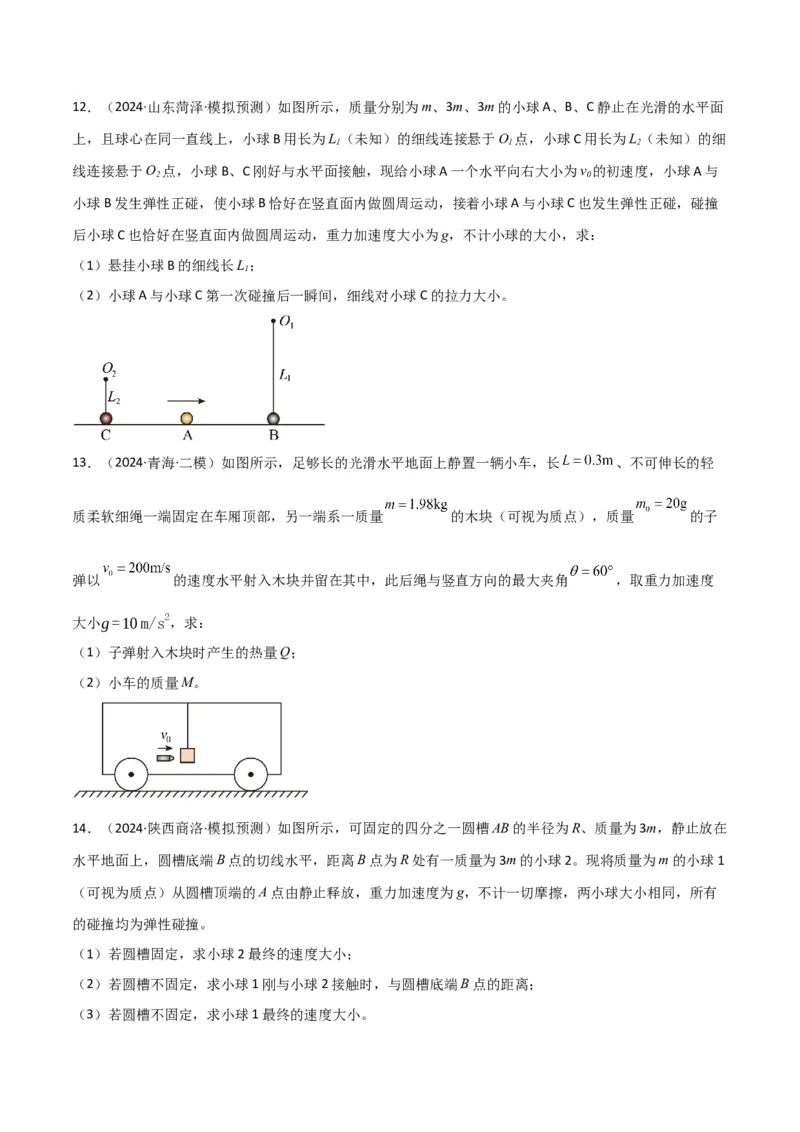 专题突破卷06动量守恒定律的综合应用专题（碰撞问题，弹簧问题，板块问题，曲面斜面问题，子弹木块问题，人船模型）（原卷版）_4.2025物理总复习_2025年新高考资料_一轮复习