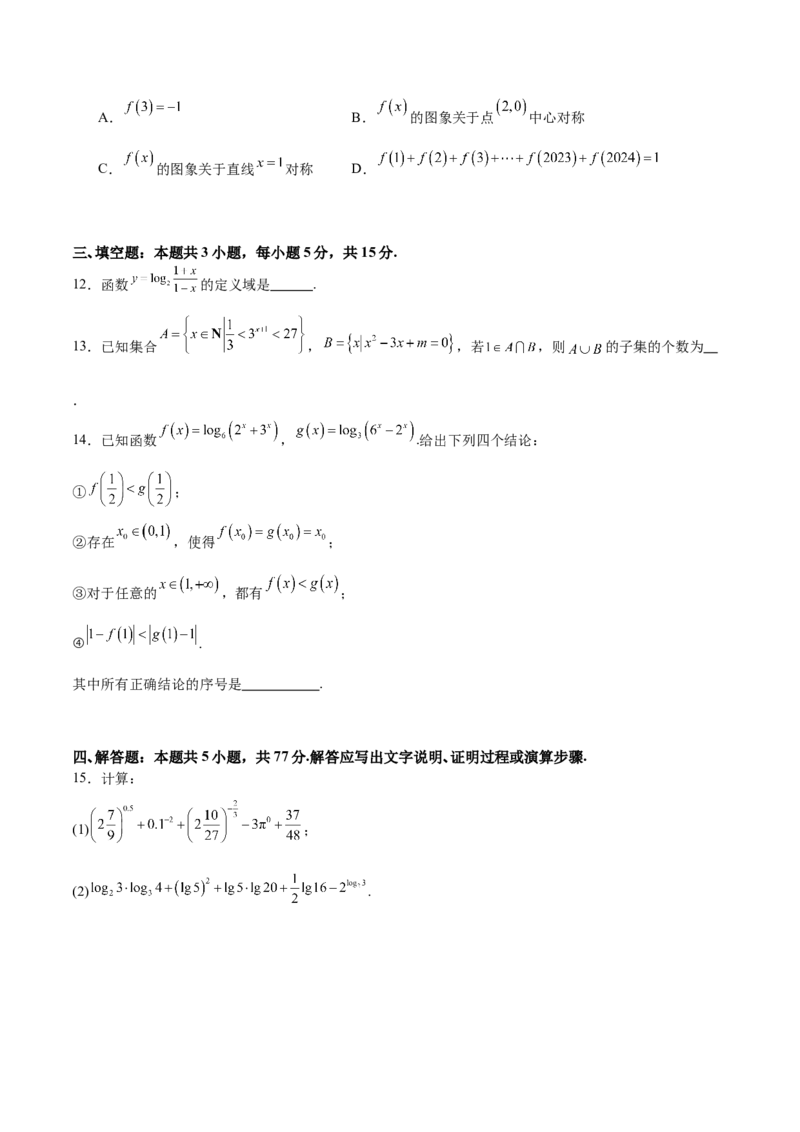 2025年高考一轮复习第一次月考卷01（测试范围：集合+不等式+函数）（原卷版）_2.2025数学总复习_2025年新高考资料_一轮复习