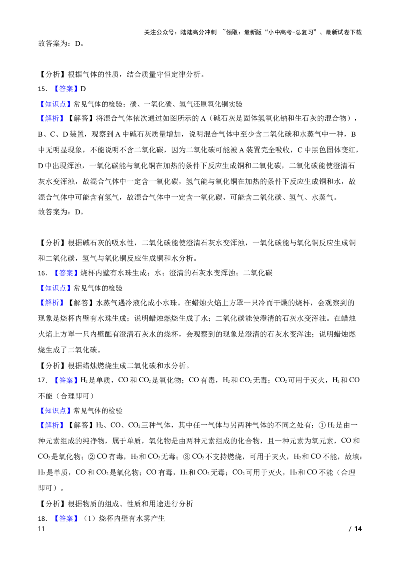 实验基本技能&mdash;&mdash;气体的检验(学生版)_02中考总复习（2026版更新中）_05-化学-中考总复习_2025年中考复习资料_2025中考一轮化学实验基本技能复习_精品解析实验基本技能&mdash;&mdash;气体的检验