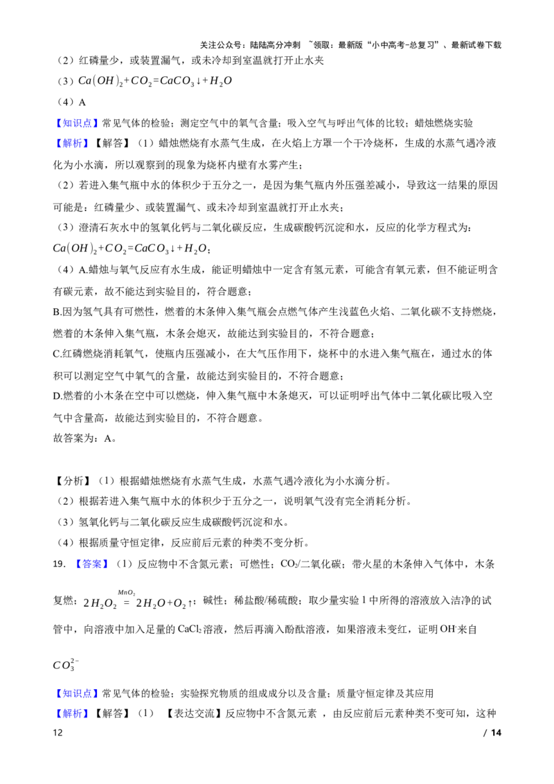 实验基本技能&mdash;&mdash;气体的检验(学生版)_02中考总复习（2026版更新中）_05-化学-中考总复习_2025年中考复习资料_2025中考一轮化学实验基本技能复习_精品解析实验基本技能&mdash;&mdash;气体的检验