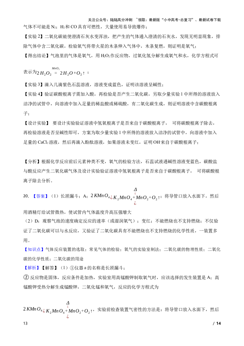 实验基本技能&mdash;&mdash;气体的检验(学生版)_02中考总复习（2026版更新中）_05-化学-中考总复习_2025年中考复习资料_2025中考一轮化学实验基本技能复习_精品解析实验基本技能&mdash;&mdash;气体的检验