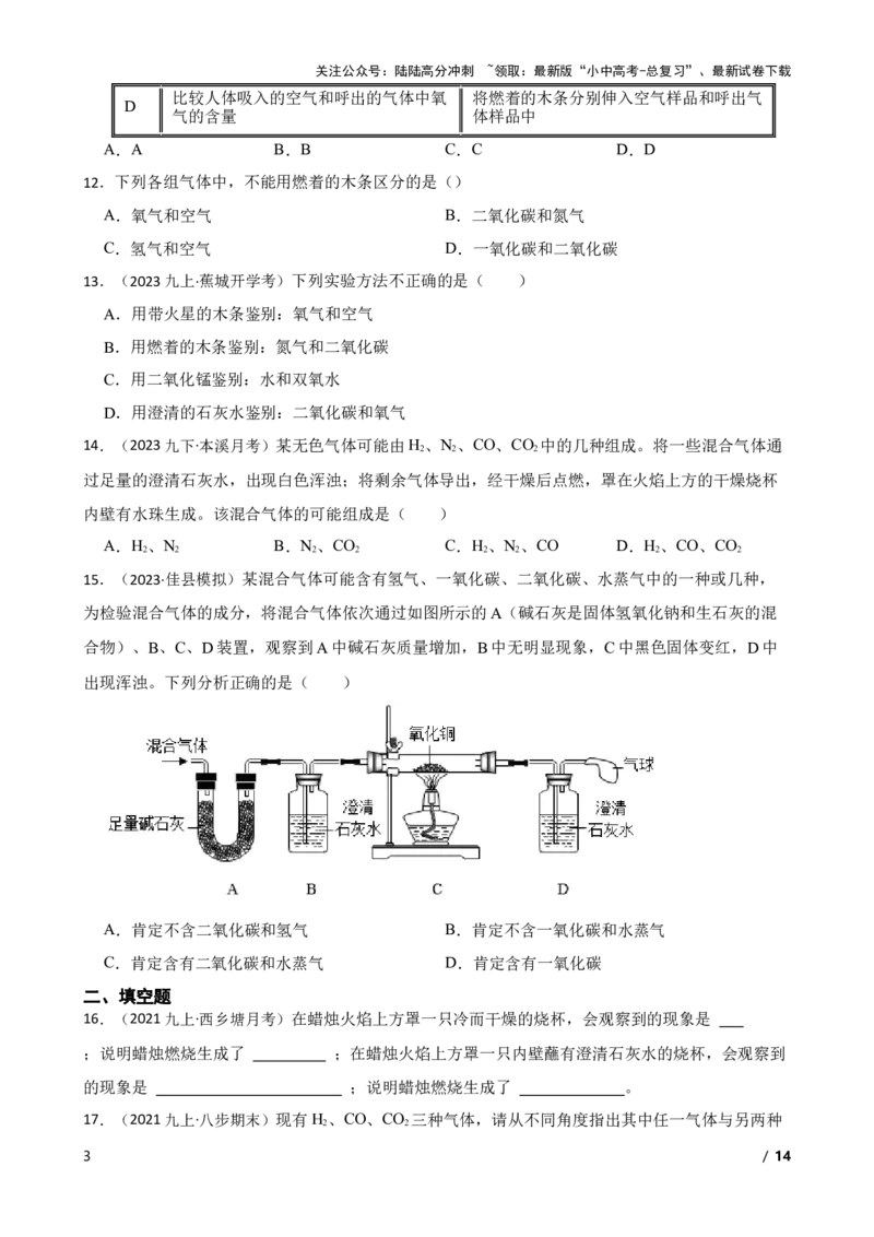 实验基本技能&mdash;&mdash;气体的检验(学生版)_02中考总复习（2026版更新中）_05-化学-中考总复习_2025年中考复习资料_2025中考一轮化学实验基本技能复习_精品解析实验基本技能&mdash;&mdash;气体的检验
