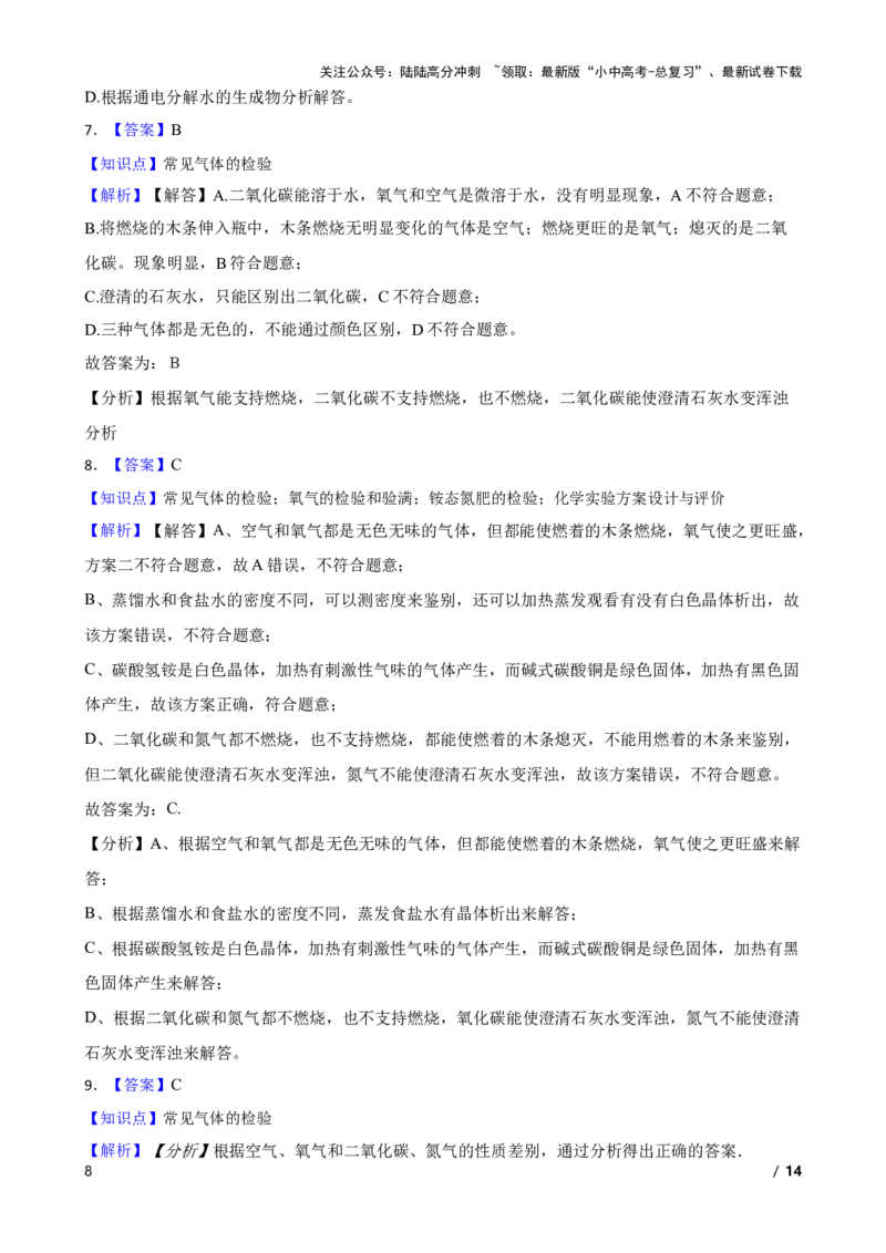 实验基本技能&mdash;&mdash;气体的检验(学生版)_02中考总复习（2026版更新中）_05-化学-中考总复习_2025年中考复习资料_2025中考一轮化学实验基本技能复习_精品解析实验基本技能&mdash;&mdash;气体的检验