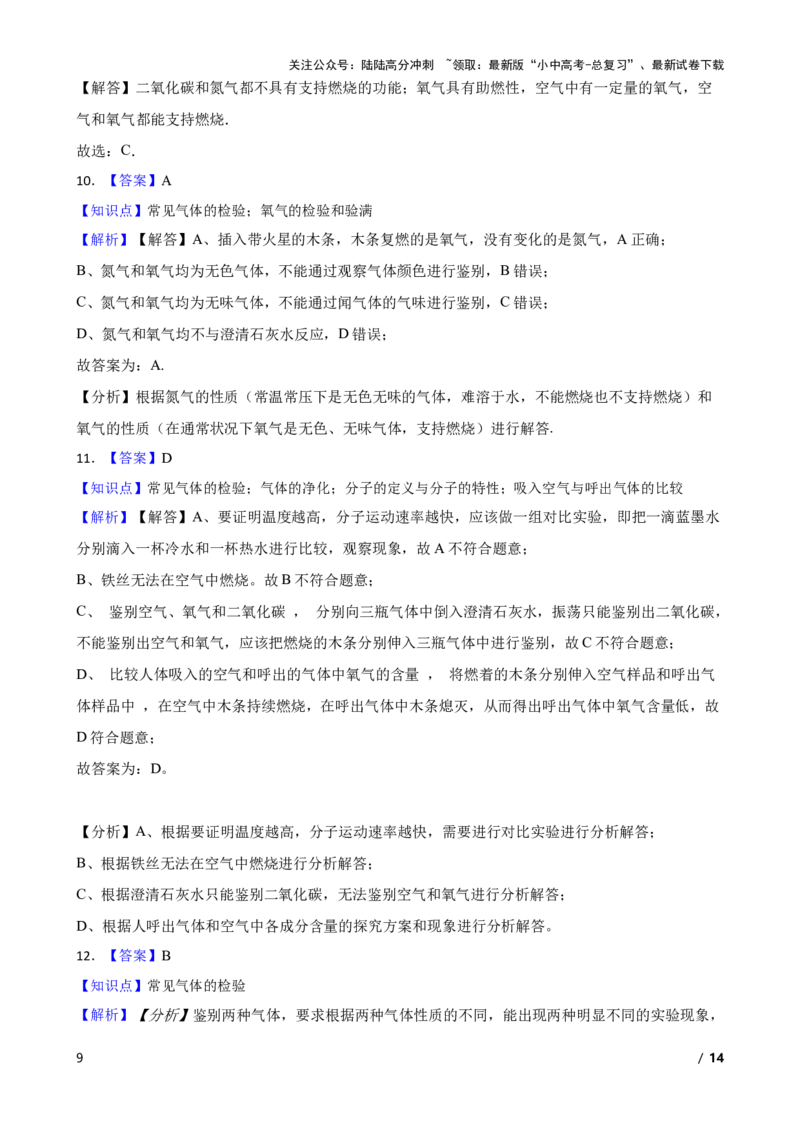 实验基本技能&mdash;&mdash;气体的检验(学生版)_02中考总复习（2026版更新中）_05-化学-中考总复习_2025年中考复习资料_2025中考一轮化学实验基本技能复习_精品解析实验基本技能&mdash;&mdash;气体的检验
