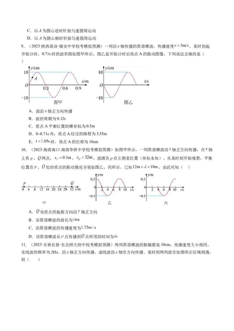 第35讲机械波（练习）（原卷版）_4.2025物理总复习_2024年新高考资料_1.2024一轮复习_2024年高考物理一轮复习讲练测（新教材新高考）_第35讲机械波（练习）