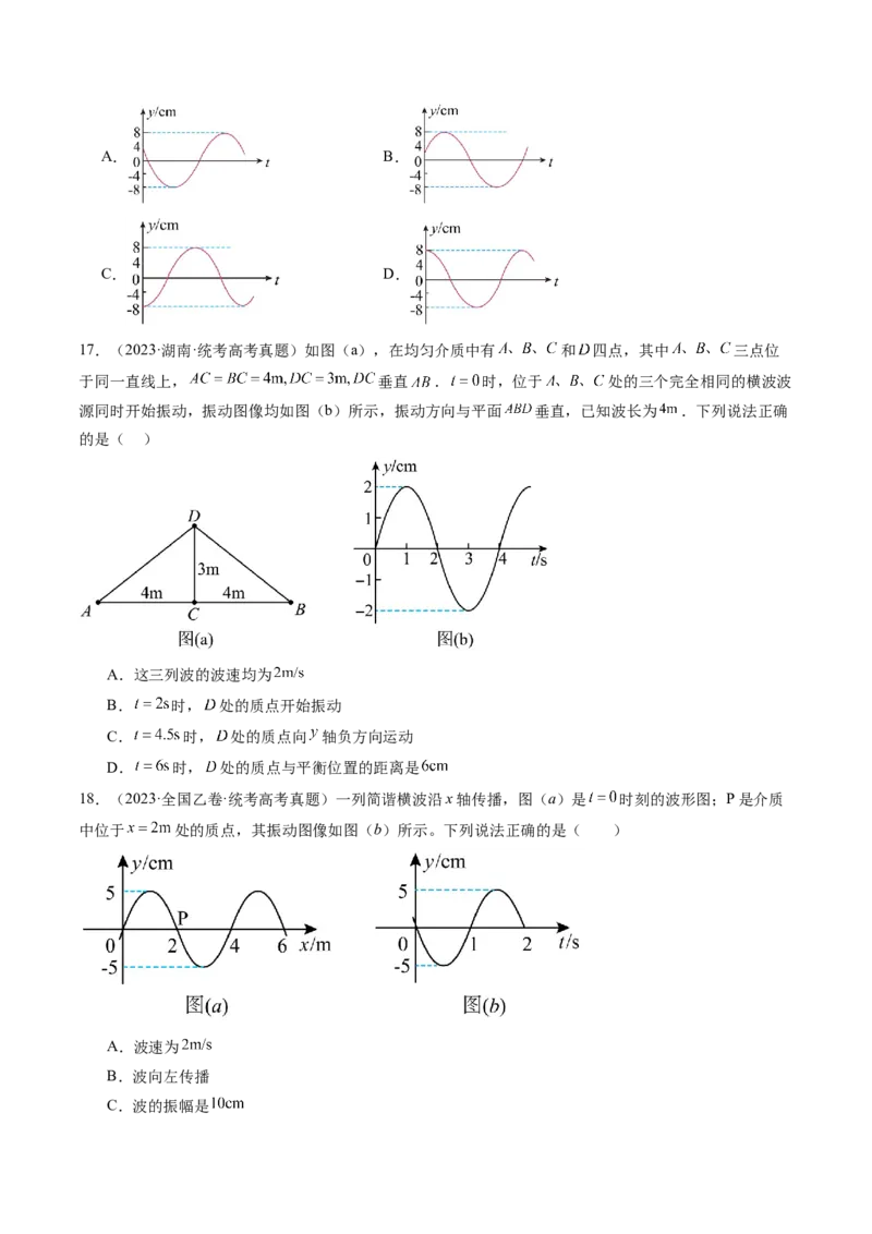 第35讲机械波（练习）（原卷版）_4.2025物理总复习_2024年新高考资料_1.2024一轮复习_2024年高考物理一轮复习讲练测（新教材新高考）_第35讲机械波（练习）
