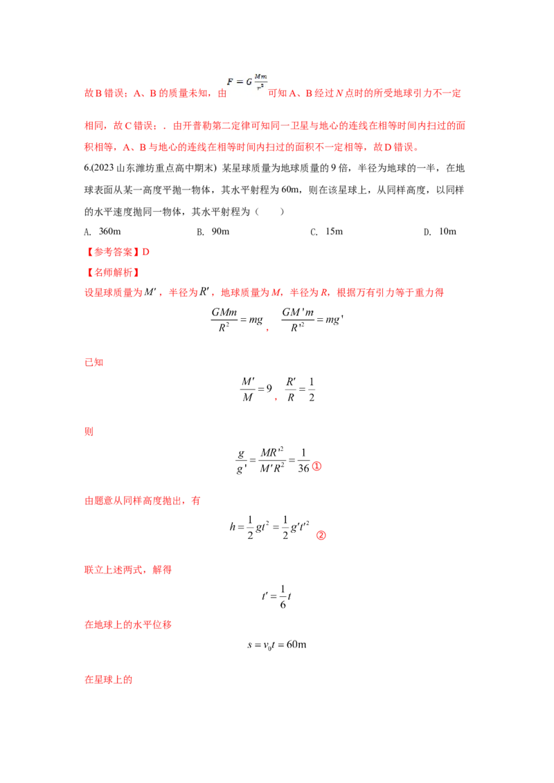 模型20卫星与空间站模型（解析版）-2024高考物理二轮复习80模型最新模拟题专项训练_4.2025物理总复习_2024年新高考资料_2.2024二轮复习_2024高考物理二轮复习80模型最新模拟题专项训练