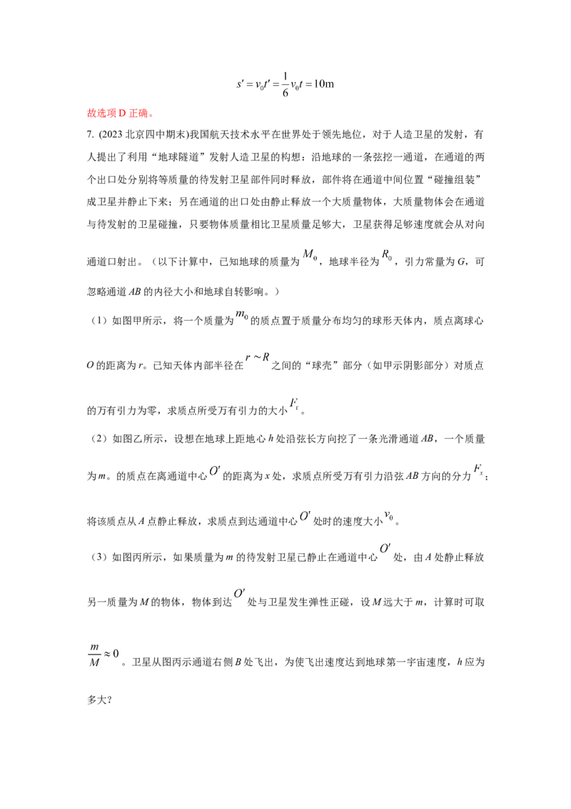 模型20卫星与空间站模型（解析版）-2024高考物理二轮复习80模型最新模拟题专项训练_4.2025物理总复习_2024年新高考资料_2.2024二轮复习_2024高考物理二轮复习80模型最新模拟题专项训练