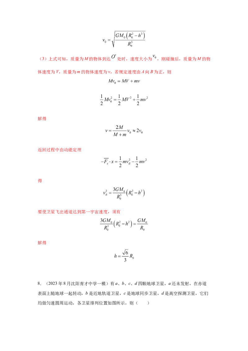 模型20卫星与空间站模型（解析版）-2024高考物理二轮复习80模型最新模拟题专项训练_4.2025物理总复习_2024年新高考资料_2.2024二轮复习_2024高考物理二轮复习80模型最新模拟题专项训练