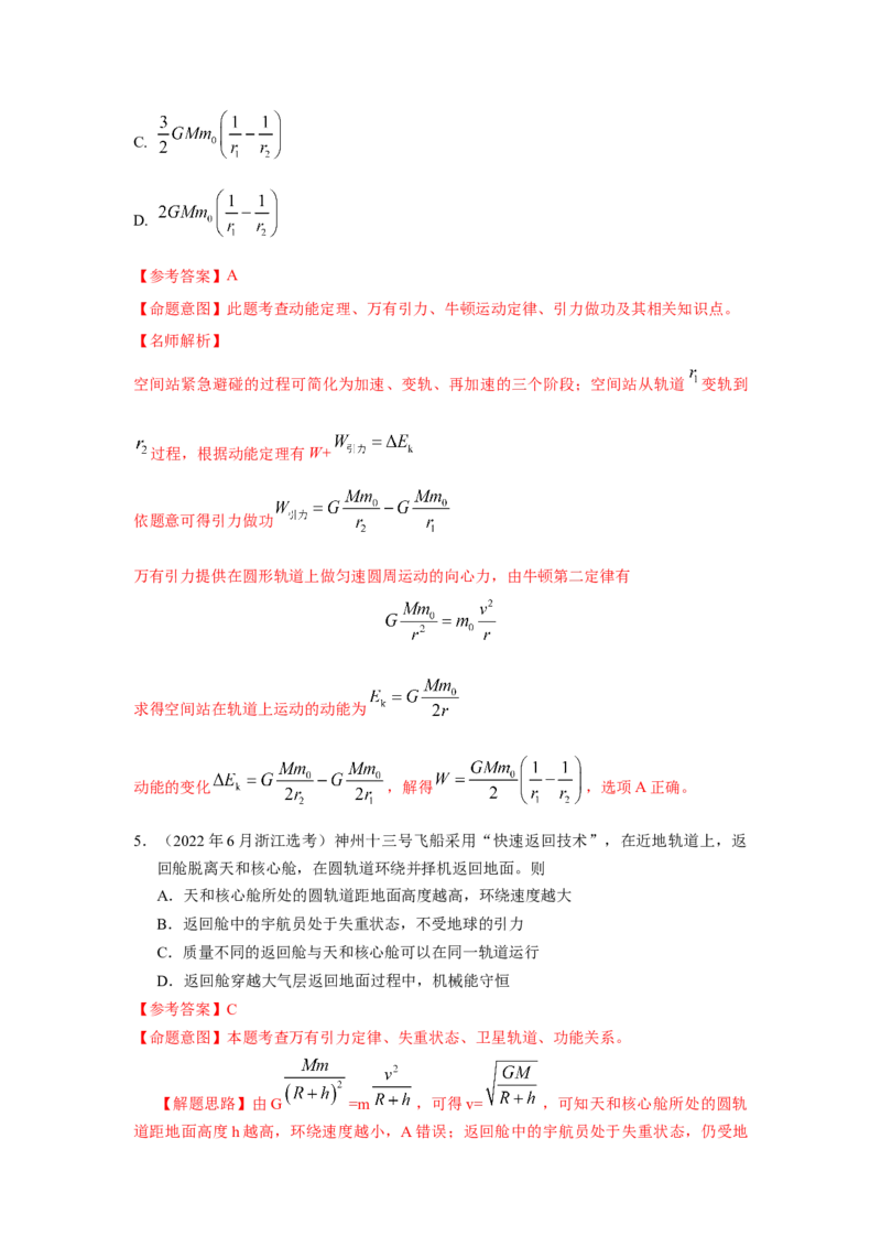模型20卫星与空间站模型（解析版）-2024高考物理二轮复习80模型最新模拟题专项训练_4.2025物理总复习_2024年新高考资料_2.2024二轮复习_2024高考物理二轮复习80模型最新模拟题专项训练