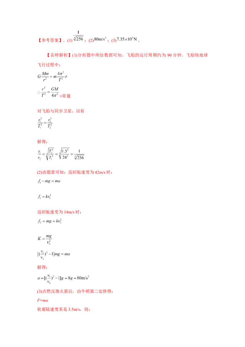 模型20卫星与空间站模型（解析版）-2024高考物理二轮复习80模型最新模拟题专项训练_4.2025物理总复习_2024年新高考资料_2.2024二轮复习_2024高考物理二轮复习80模型最新模拟题专项训练