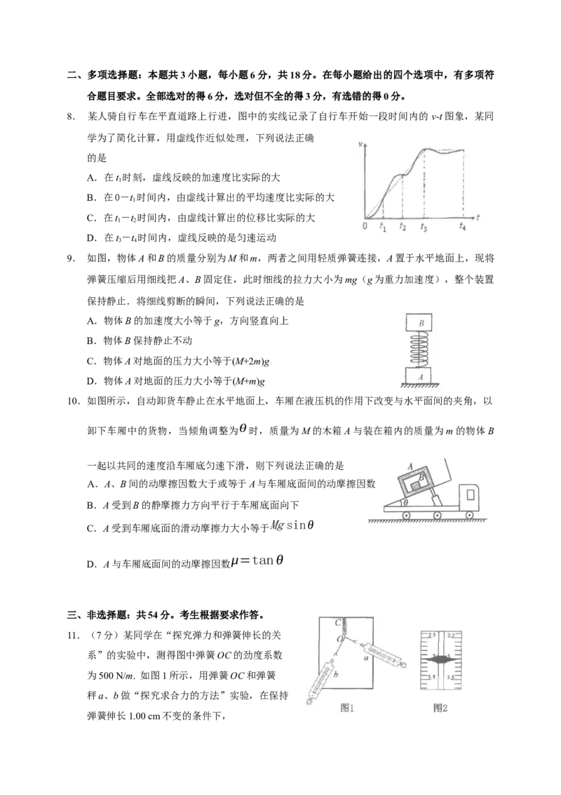 广东省汕头市金山中学2022-2023学年高三上学期摸底考试物理试题_4.2025物理总复习_2023年新高复习资料_3物理高考模拟题_新高考
