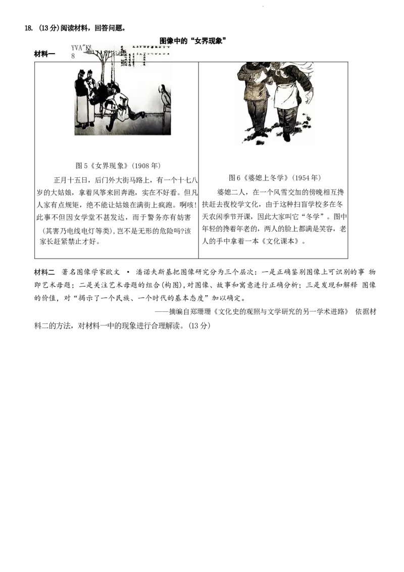 山东省历史试题_A1502026各地模拟卷（超值！）_10月_241012山东省天一大联考&middot;齐鲁名校联盟第二次联考_历史