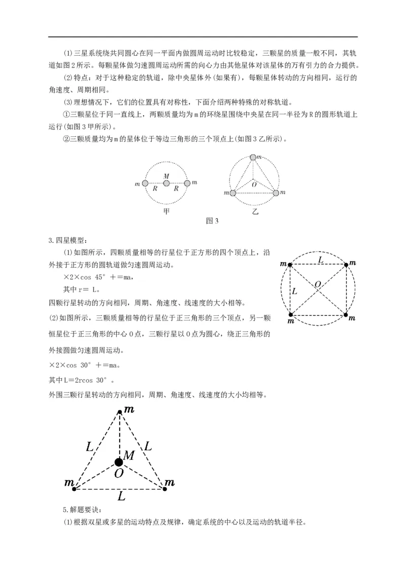 第26讲双星、多星模型（原卷版）_4.2025物理总复习_2023年新高复习资料_专项复习_2023届高三物理高考复习101微专题模型精讲精练
