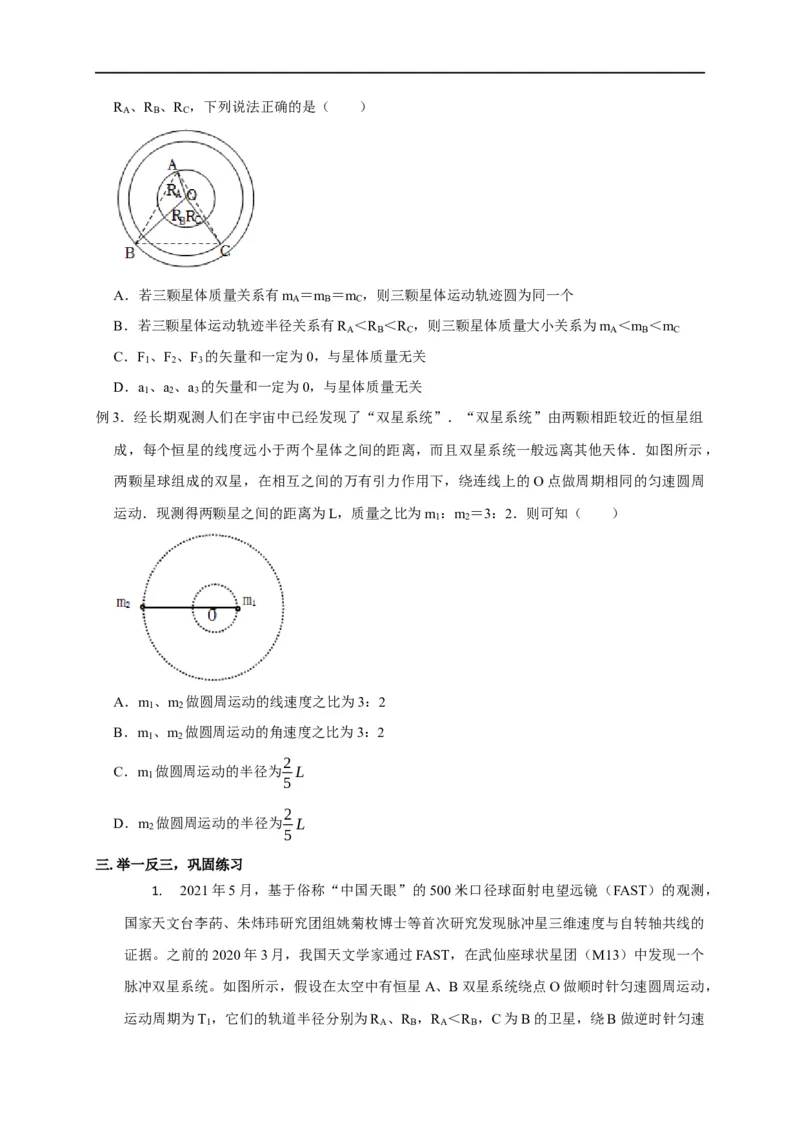 第26讲双星、多星模型（原卷版）_4.2025物理总复习_2023年新高复习资料_专项复习_2023届高三物理高考复习101微专题模型精讲精练