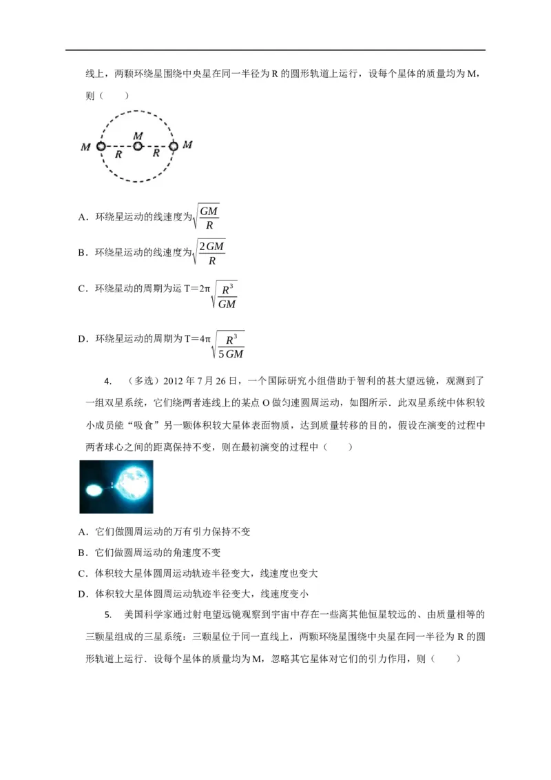 第26讲双星、多星模型（原卷版）_4.2025物理总复习_2023年新高复习资料_专项复习_2023届高三物理高考复习101微专题模型精讲精练