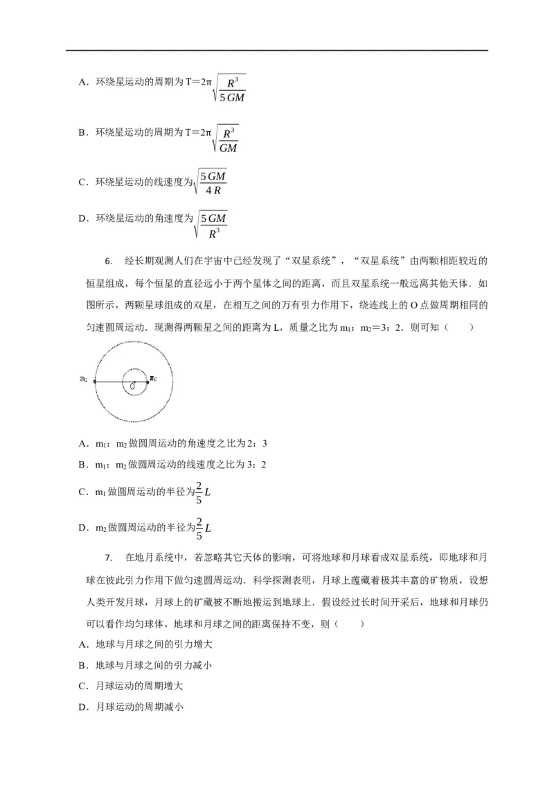 第26讲双星、多星模型（原卷版）_4.2025物理总复习_2023年新高复习资料_专项复习_2023届高三物理高考复习101微专题模型精讲精练