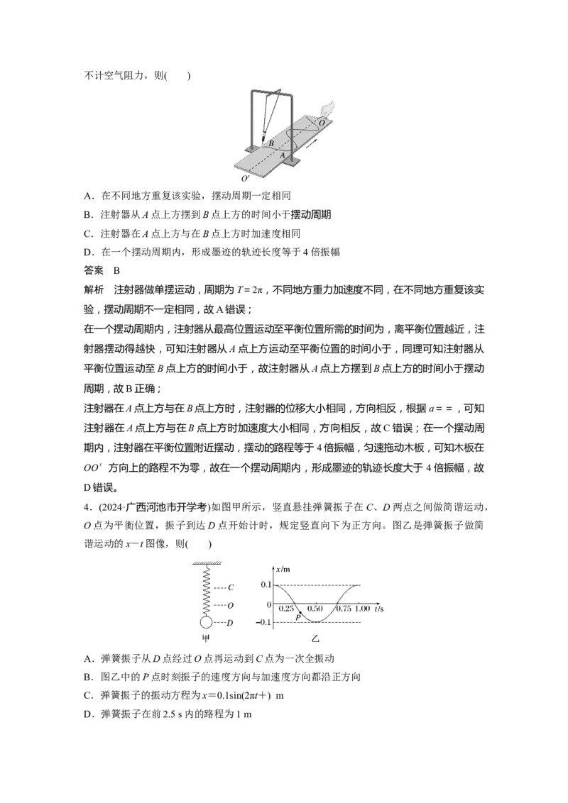 第八章　第1课时　机械振动_4.2025物理总复习_2025年新高考资料_一轮复习_2025物理大一轮复习讲义+课件ppt（完结）_2025物理大一轮复习讲义教师用书Word版文档整书