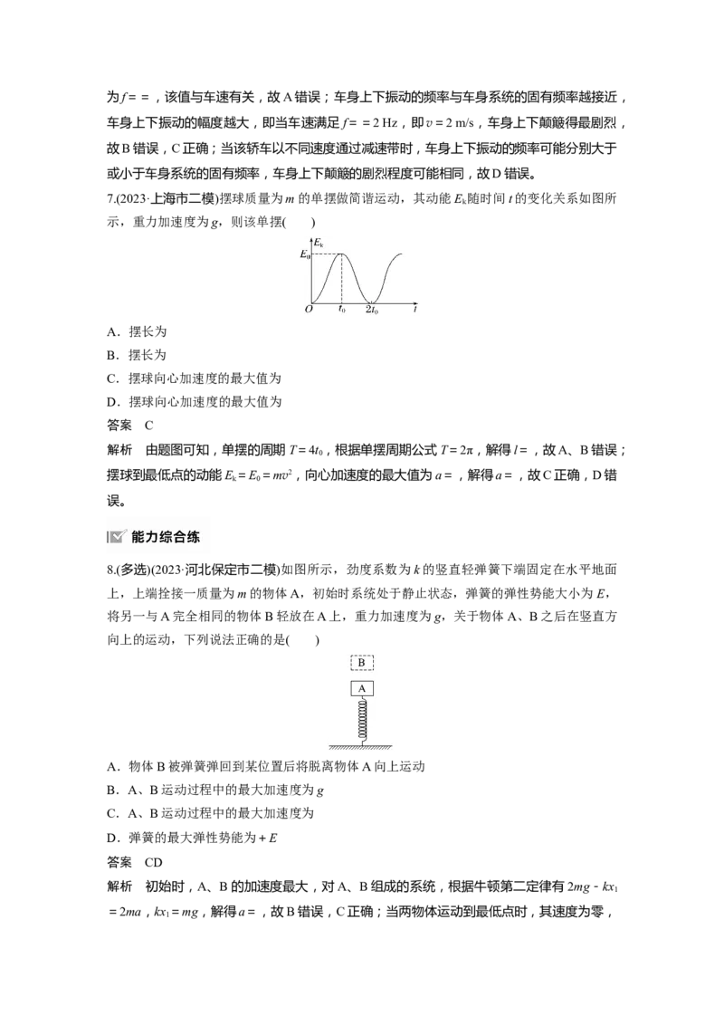 第八章　第1课时　机械振动_4.2025物理总复习_2025年新高考资料_一轮复习_2025物理大一轮复习讲义+课件ppt（完结）_2025物理大一轮复习讲义教师用书Word版文档整书