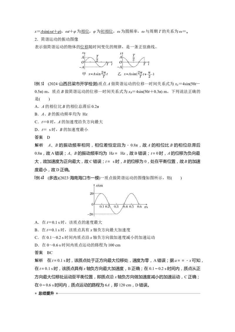 第八章　第1课时　机械振动_4.2025物理总复习_2025年新高考资料_一轮复习_2025物理大一轮复习讲义+课件ppt（完结）_2025物理大一轮复习讲义教师用书Word版文档整书