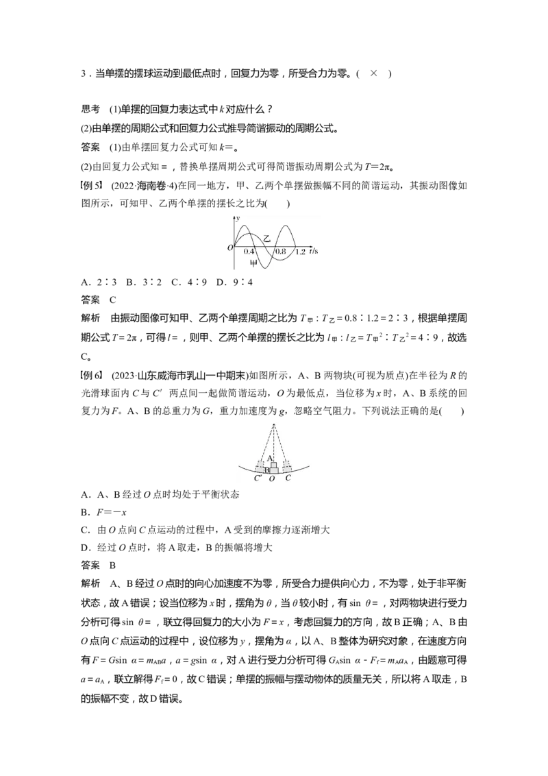 第八章　第1课时　机械振动_4.2025物理总复习_2025年新高考资料_一轮复习_2025物理大一轮复习讲义+课件ppt（完结）_2025物理大一轮复习讲义教师用书Word版文档整书