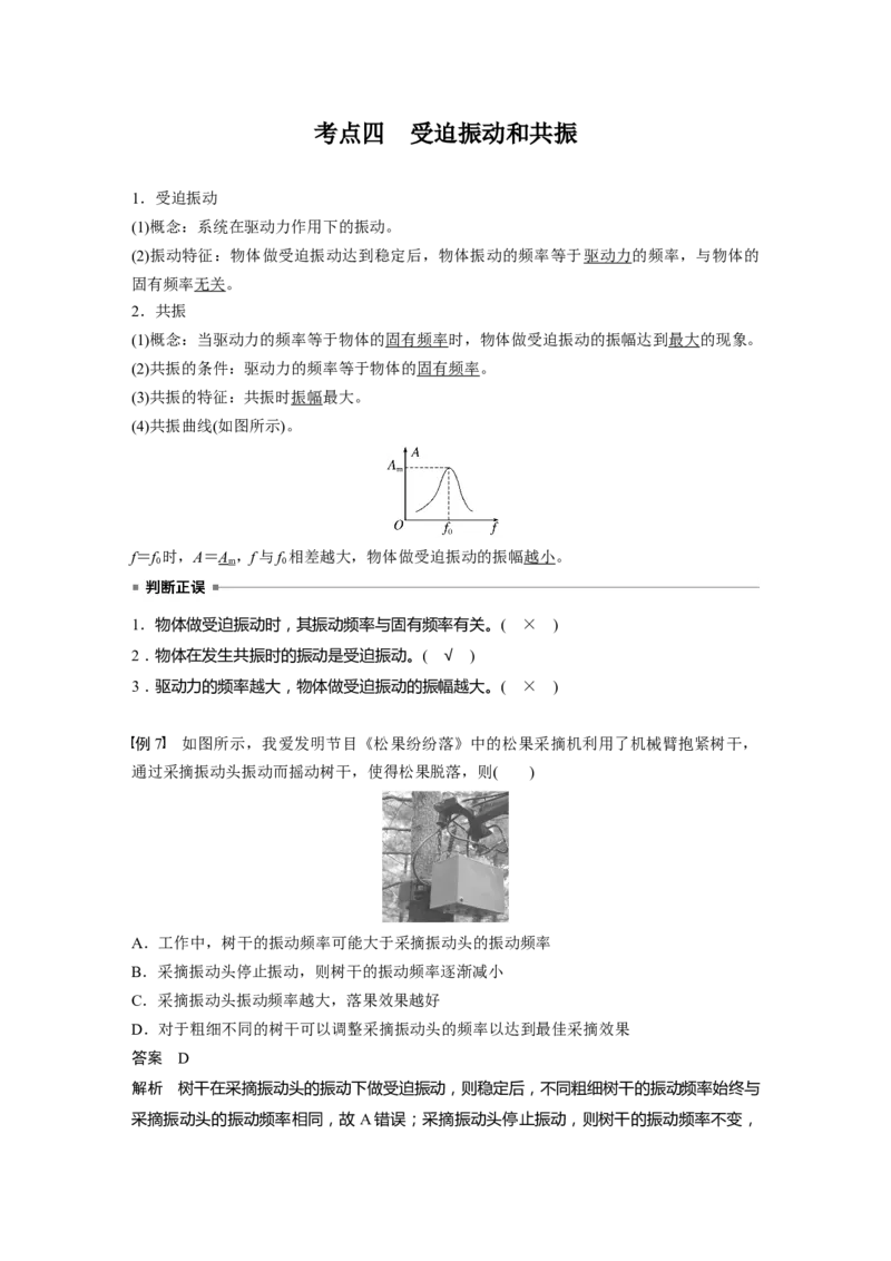 第八章　第1课时　机械振动_4.2025物理总复习_2025年新高考资料_一轮复习_2025物理大一轮复习讲义+课件ppt（完结）_2025物理大一轮复习讲义教师用书Word版文档整书